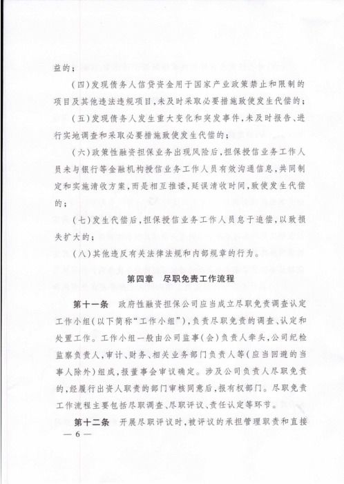 浙江省出臺政府性融資擔保機構盡職免責指引，為小微企業和三農融資注入強心劑