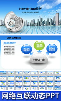 電子商務(wù)發(fā)展動態(tài)與未來趨勢PPT模板