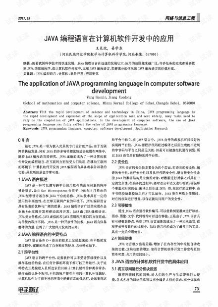 Java編程語言在計算機軟件開發(fā)中的核心應(yīng)用與價值