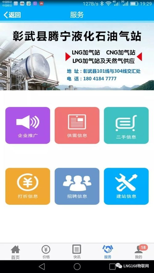 LNG物聯(lián)網(wǎng)技術(shù)服務(wù) 為您的智能運營注入專業(yè)動能